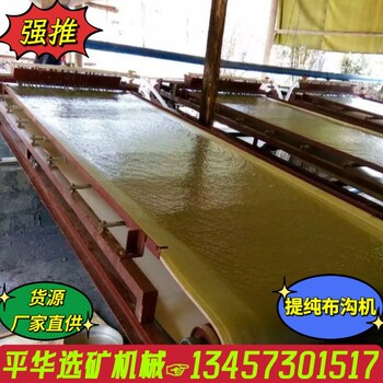 平華選礦難選礦克星鈦鐵錳尾礦細(xì)泥懸振選礦機指標(biāo)穩(wěn)定
