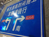 青海省西宁市交通标志牌、标志标牌、指示牌制作加工厂家