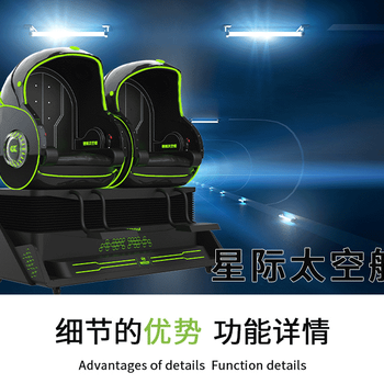 vr星際空間大型VR雙人蛋椅商場景區(qū)開店VR體驗(yàn)館