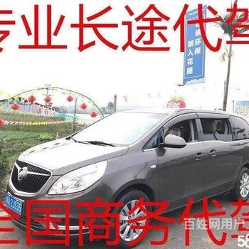 鄭州長(zhǎng)途代駕收費(fèi)標(biāo)準(zhǔn)長(zhǎng)途代駕怎么收費(fèi)