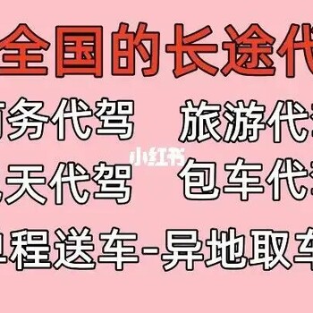 鄭州長(zhǎng)途代駕收費(fèi)標(biāo)準(zhǔn)長(zhǎng)途代駕怎么收費(fèi)