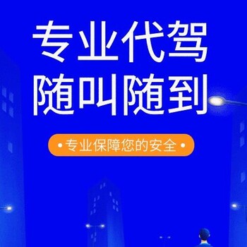 鄭州長(zhǎng)途代駕收費(fèi)標(biāo)準(zhǔn)長(zhǎng)途代駕怎么收費(fèi)