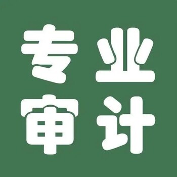 鄭州丹尼斯大衛(wèi)城商戶銷售額審計報告怎么辦理?