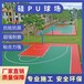 中山硅PU球场-水性有机硅PU球场-耐高温球场施工