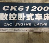 厂位出售星火CK61200X5米数控卧式车床二手5米数控卧车