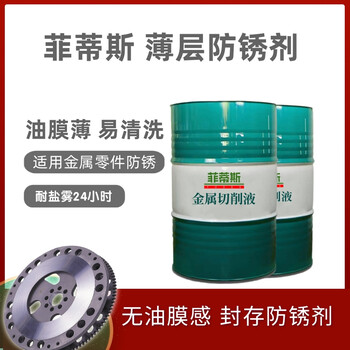 封存防銹劑薄層防銹油快干型耐鹽霧24小時(shí)水溶性環(huán)保防銹劑
