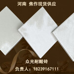 耐酸陶瓷砖耐酸砖供应商众光备货充足价格优惠