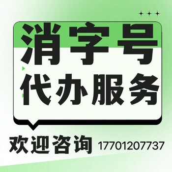 河南杰东药业，代办食字号，代办消字号，贴牌代加工