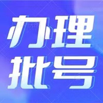 河南杰東藥業(yè)，代辦食字號，代辦消字號，貼牌代加工