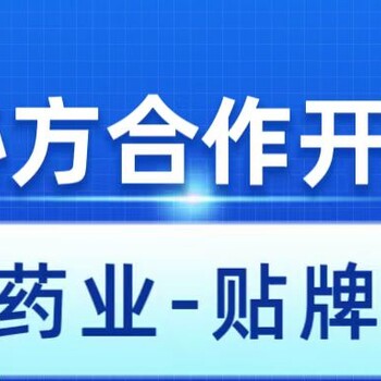 消字号OEM贴牌厂家，河南杰东药业，贴牌加工，种类