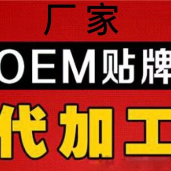 河南杰東藥業(yè)是做什么的，可以加工嗎，可以貼牌嗎，廠家在哪里