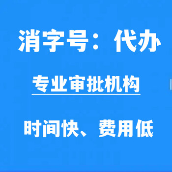 河南杰东药业有限公司电话多少，贴牌加工，委托生产，批号备案