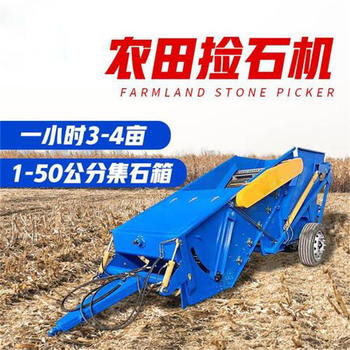 西藏碎石農(nóng)田撿石機(jī)開荒撿石機(jī)清石機(jī)