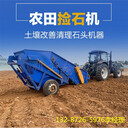 新疆大型農(nóng)田撿石機(jī)荒地開(kāi)墾用清石機(jī)牽引式撿石機(jī)