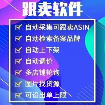 亚马逊跟卖软件个人工作室适用