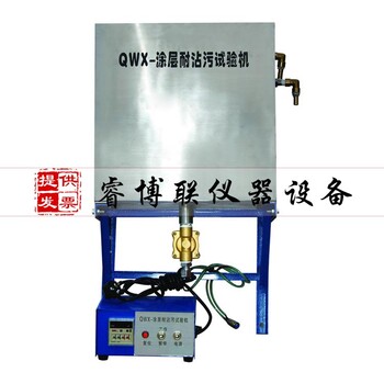睿博聯(lián)QWX型涂層耐沾污試驗儀