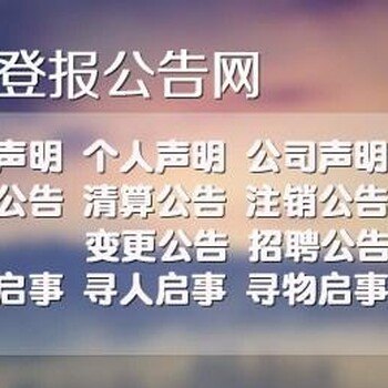 云南日報尋找親生父母公告登報電話