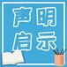 在都市快報上刊登一個畢業(yè)證遺失公告要多少錢