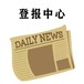 遗失声明刊登郑州日报登报电话