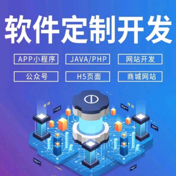 南昌互联网技术软件开发公司,商城APP网站建设开发