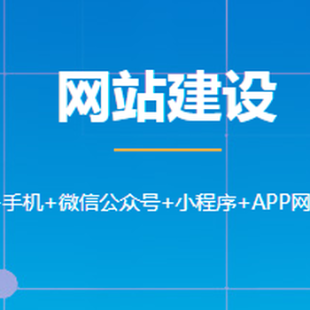 江西网络开发公司,南昌网站建设小程序商城开发公司