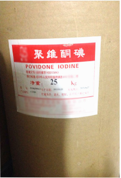 聚維酮碘藥用輔料資質(zhì)廠家
