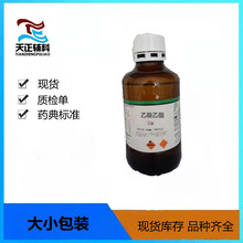 乙酸乙脂藥用輔料制藥溶劑醫用乙酸乙脂質批件廠家圖片