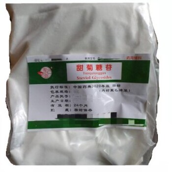 甜菊素cp2020資質(zhì)藥用輔料