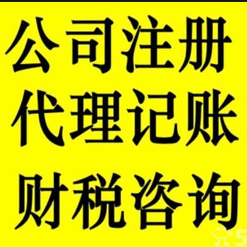 代理记账就找启润泽记账