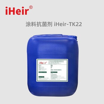 涂料抗菌剂iHeir-TK22用于油漆胶水抗细菌使用的抗菌剂