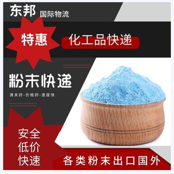廣州花地到伊朗卡拉季快遞業(yè)務(wù)，化工粉末快遞雙清包稅