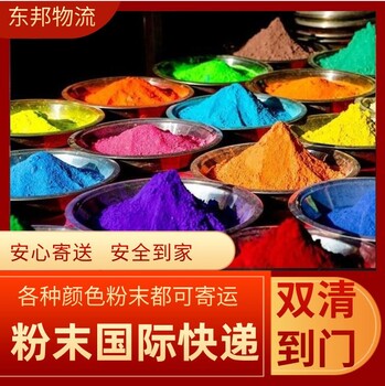 廣州魚珠到卡塔爾朱邁利耶快遞業(yè)務(wù)，化工粉末快遞上網(wǎng)快