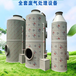 PP喷淋塔酸碱废气处理设备废气塔碳钢不锈钢喷淋塔