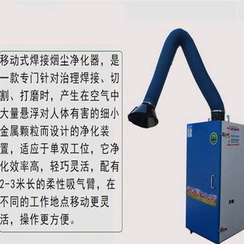 移動式焊煙凈化器電焊吸塵器單雙臂旱煙機電焊煙塵煙霧除塵器