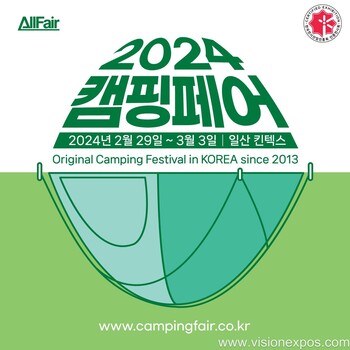 2024年韓國戶外及露營展覽會