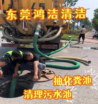 东莞东城清理化粪池电话抽化粪池车是多大