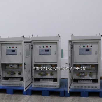 上海恒电位仪性能稳定邦信管道阴极保护工程可控恒电位仪安装