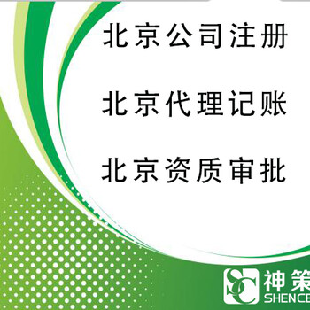 北京市无省市教育科技公司注册流程