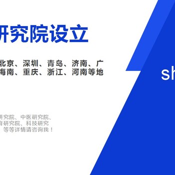 北京高科技研究院转让流程