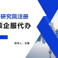北京市高等交易研究中心注册
