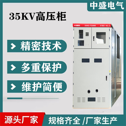 成套35KV高压柜组成KYN61-40.5开关柜作用