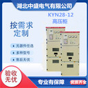 KYN28A-12高壓開關(guān)柜作用高壓柜型號