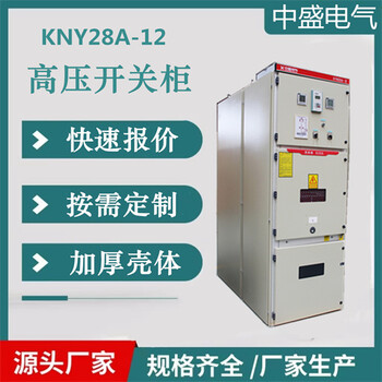 高壓成套開關柜應用配電室用KYN28A-12高壓開關柜