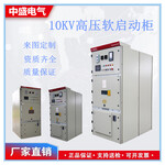 一体化高压柜生产厂家10KV高压电机软启动柜原理