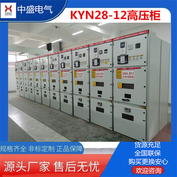 智能型高压开关柜如何选KYN28A-12高压柜工作原理