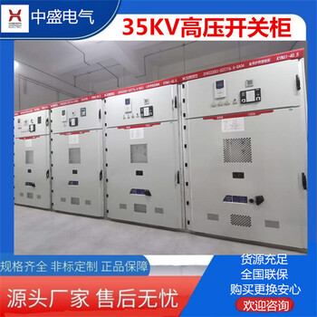 可靠保護的35KV高壓柜高壓成套開關柜高壓輸配電設備