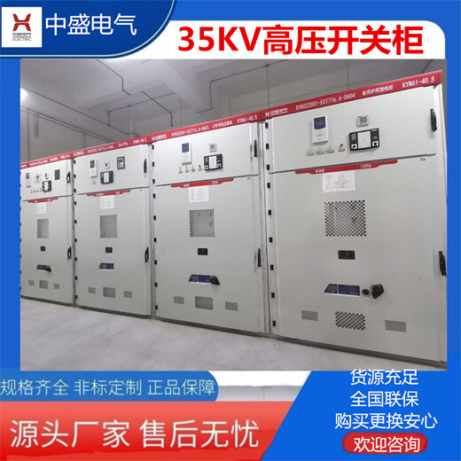 可靠保护的35KV高压柜高压成套开关柜高压输配电设备