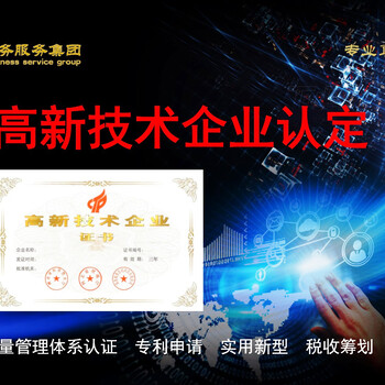 邯鄲高新企業(yè)認(rèn)定，高新審計(jì)，商標(biāo)注冊(cè)，專利申請(qǐng)