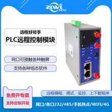 ZLWL智联物联工业4G/5G网关ZP3000