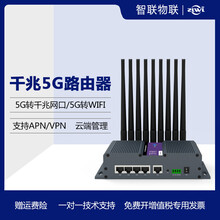 ZLWL智联物联ZR9000系列5G无线路由器产品
